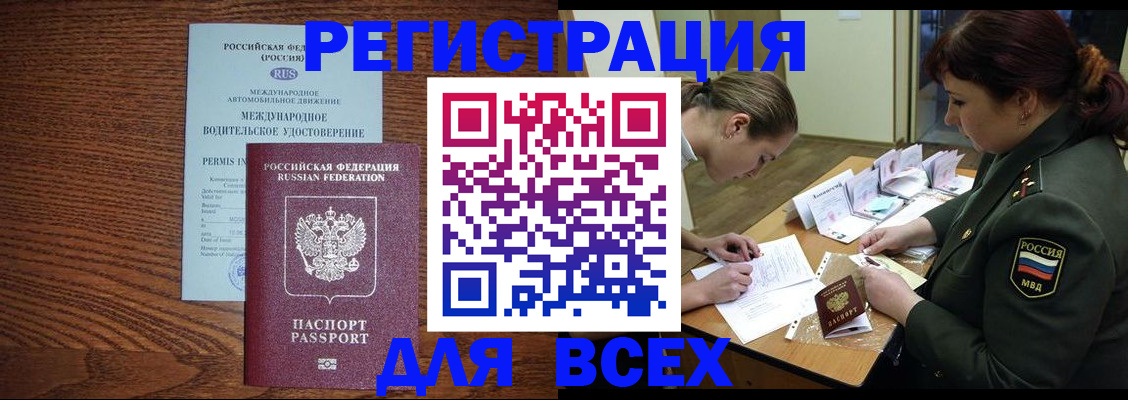 прописка для работы в Дагестане